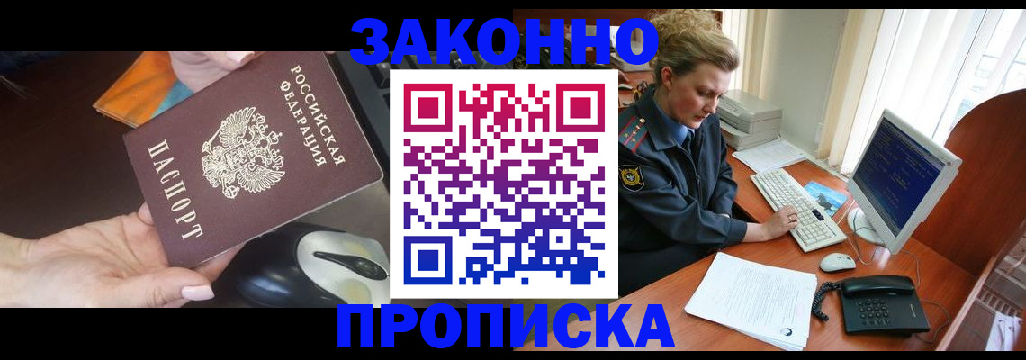 прописка законно в Сольцах